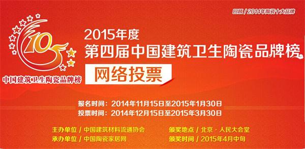 【为大将军投票助威】“陶瓷十大品牌”投票火热进行中
