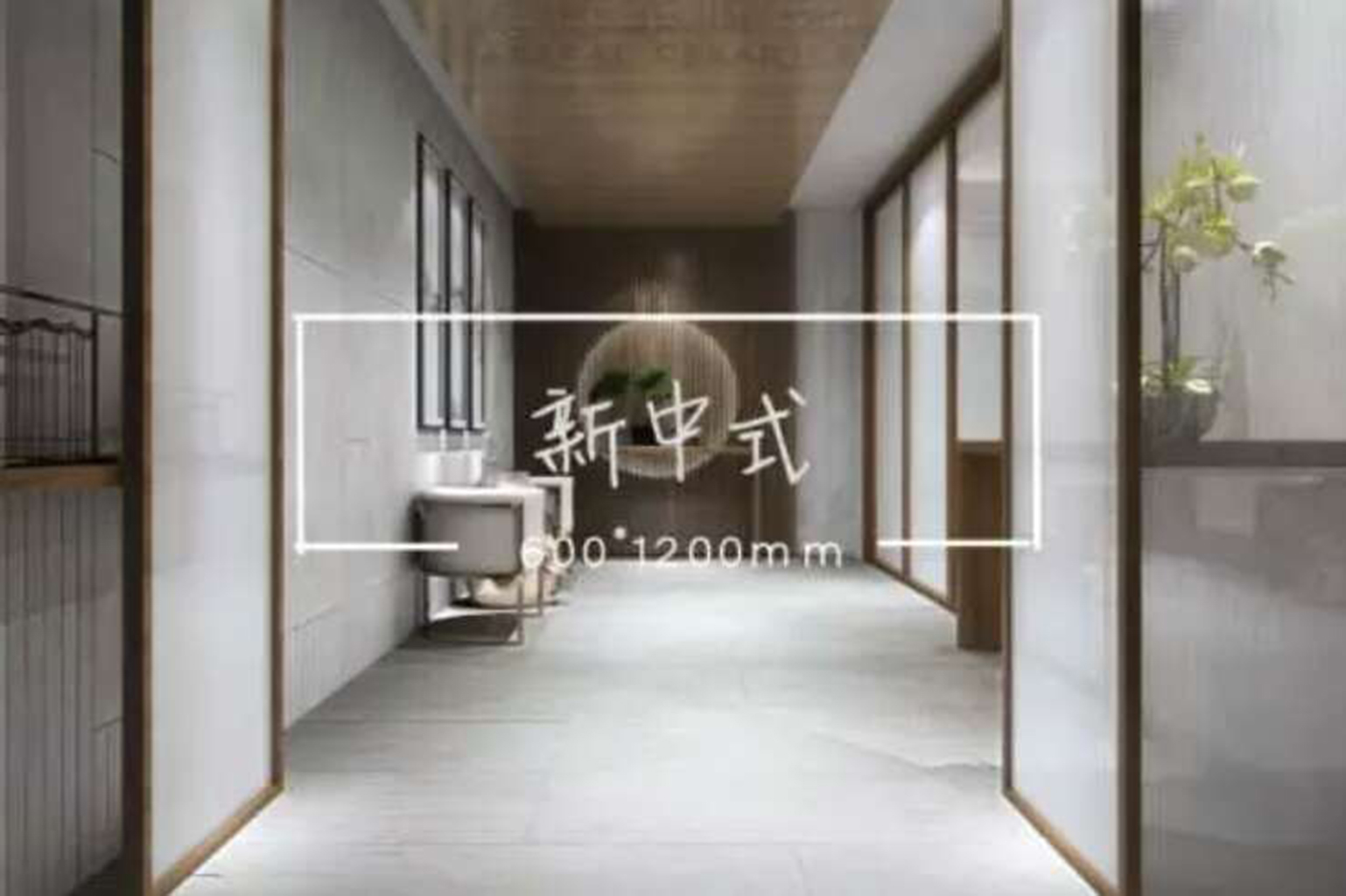 爱上“新中式”，享受瓷砖十大品牌大将军的简约时尚
