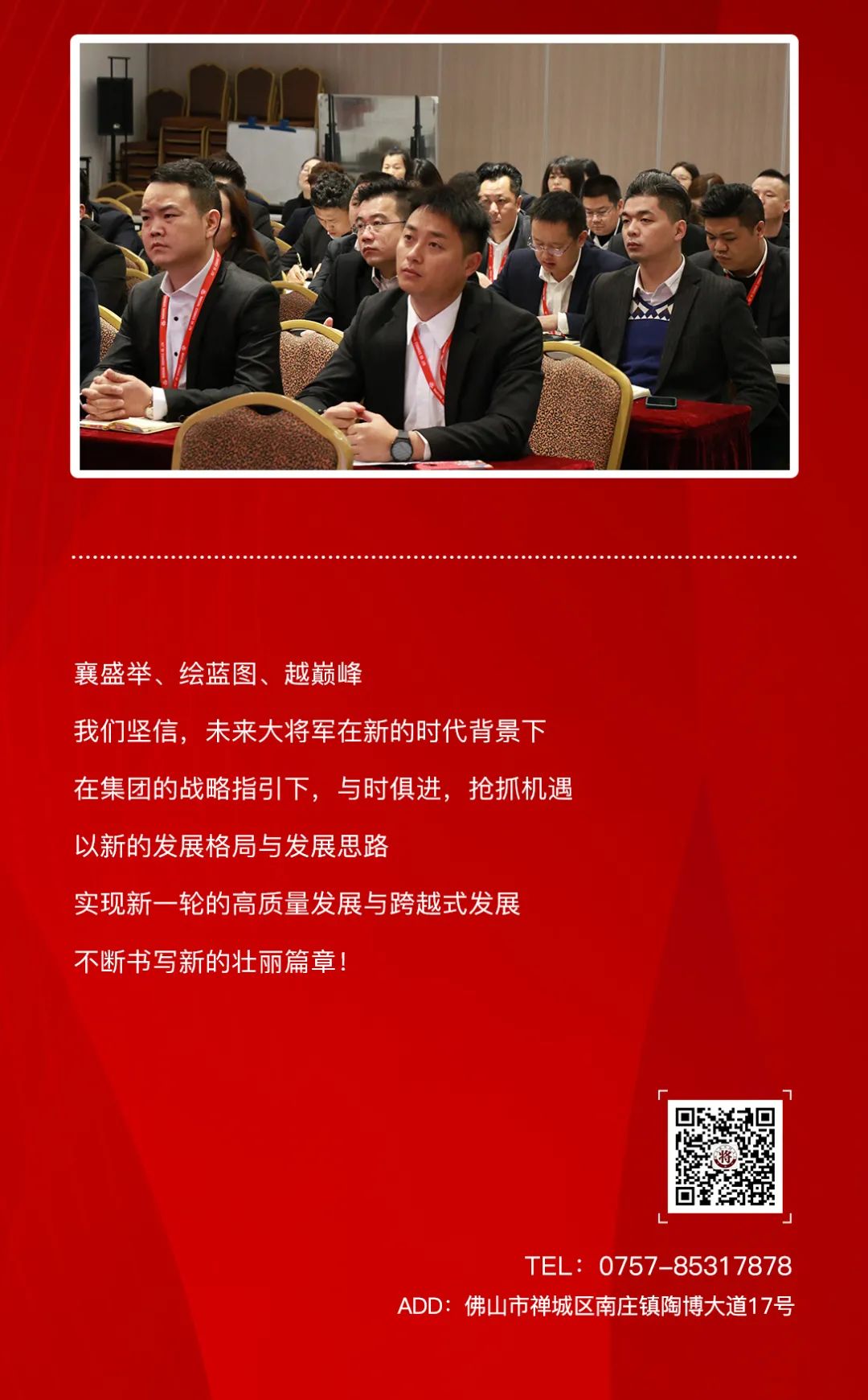 踔厉奋发 笃行不怠|大将军品牌2022年度工作规划会议圆满举行！(图4)