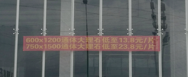 750×1500mm瓷砖低至23.8元/片？在广东“这个价格连砖坯都拿不到”(图1)