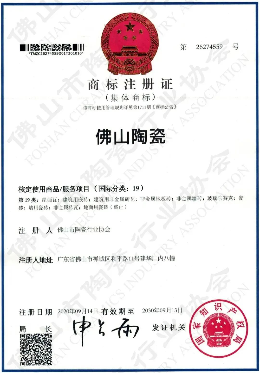 权威认证，品质保障 | 大将军瓷砖上榜首批“佛山陶瓷”集体商标授权品牌(图4)
