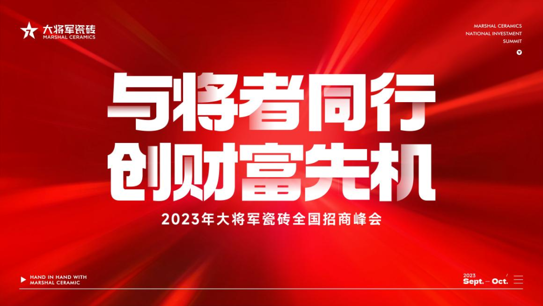 20年的品牌价值沉淀，这家陶瓷品牌正在激发招商创富力量