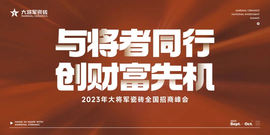 燃爆金秋！大将军渠道布局再次开启“加速键”！