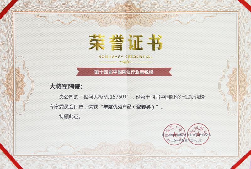 2018-中国bwinchina注册地址行业新锐榜年度优秀产品（银河大板）