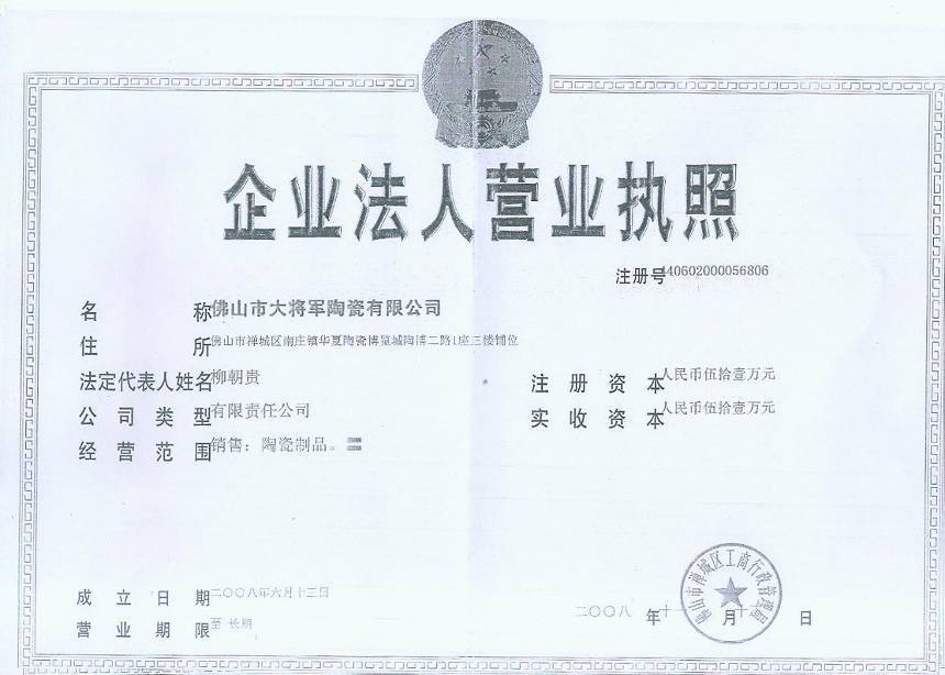 高要市将军陶瓷有限公司严正声明
(图3)