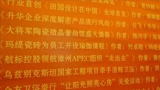 大将军陶瓷新闻荣获2013中国陶瓷卫浴行业好新闻优秀奖
(图2)