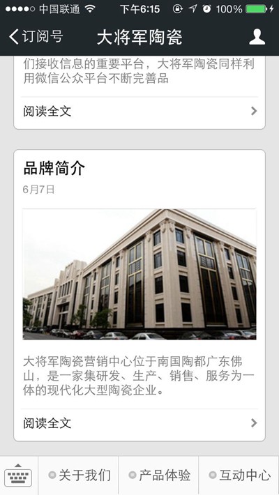 大将军陶瓷微信公众平台全新升级
(图2)