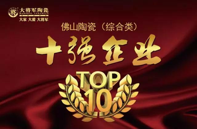 #热点追踪#投出宝贵一票，助力大将军陶瓷继续领跑中国十大品牌评选！
(图4)