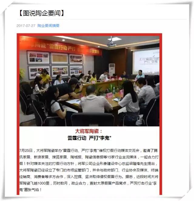 厉害！近20家行业主流媒体联合力推：大将军陶瓷发出维权打假强音！
(图8)