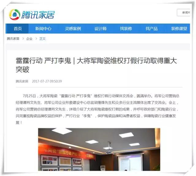 厉害！近20家行业主流媒体联合力推：大将军陶瓷发出维权打假强音！
(图2)