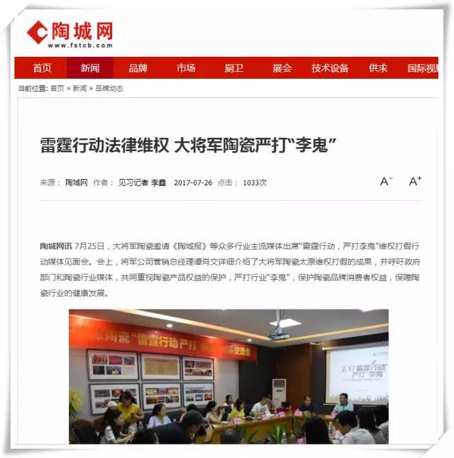 厉害！近20家行业主流媒体联合力推：大将军陶瓷发出维权打假强音！
(图5)