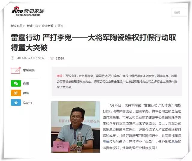 厉害！近20家行业主流媒体联合力推：大将军陶瓷发出维权打假强音！
(图3)