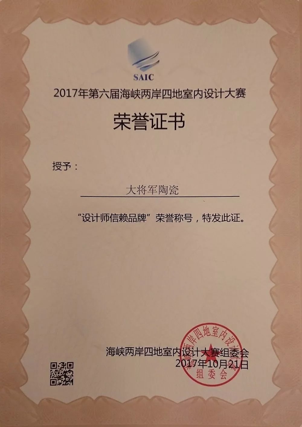 智造辉煌丨大将军陶瓷获颁“陶瓷行业先进制造示范企业”荣誉称号！
(图13)