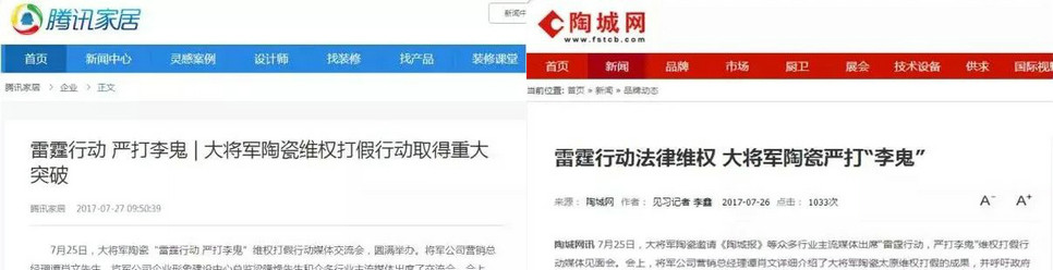 严正声明！严打假冒、仿冒侵权乱象，大将军陶瓷从不止步！
(图11)