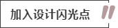 攻略丨家居装饰重点知识，快来做好笔记！
(图5)