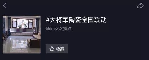 当大将军陶瓷遇上抖音，解锁10W+网红模式
(图7)