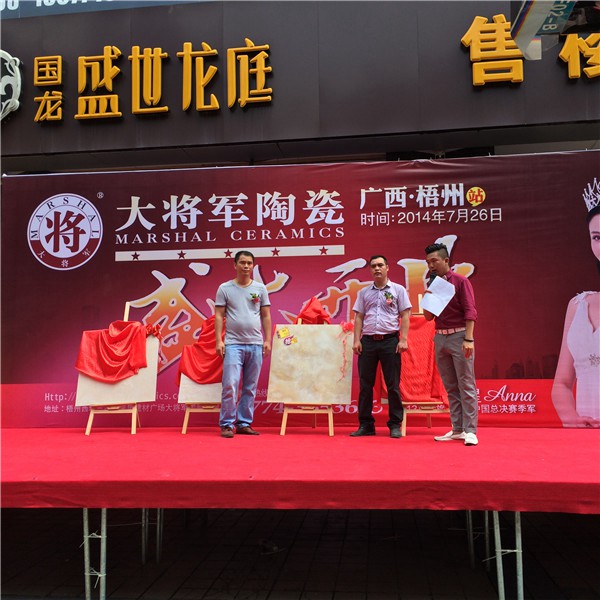 梧州大将军陶瓷全新旗舰店携手国际旅游小姐盛装开业
(图2)