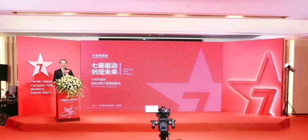 中国建材新征程，大将军瓷砖开启品牌战略元年(图2)