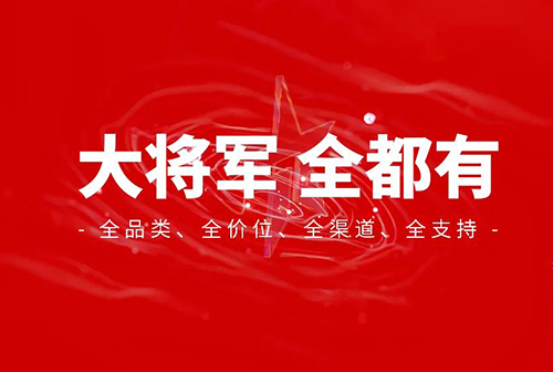 2小时，156城！大将军瓷砖2022首场直播招商峰会圆满收官！