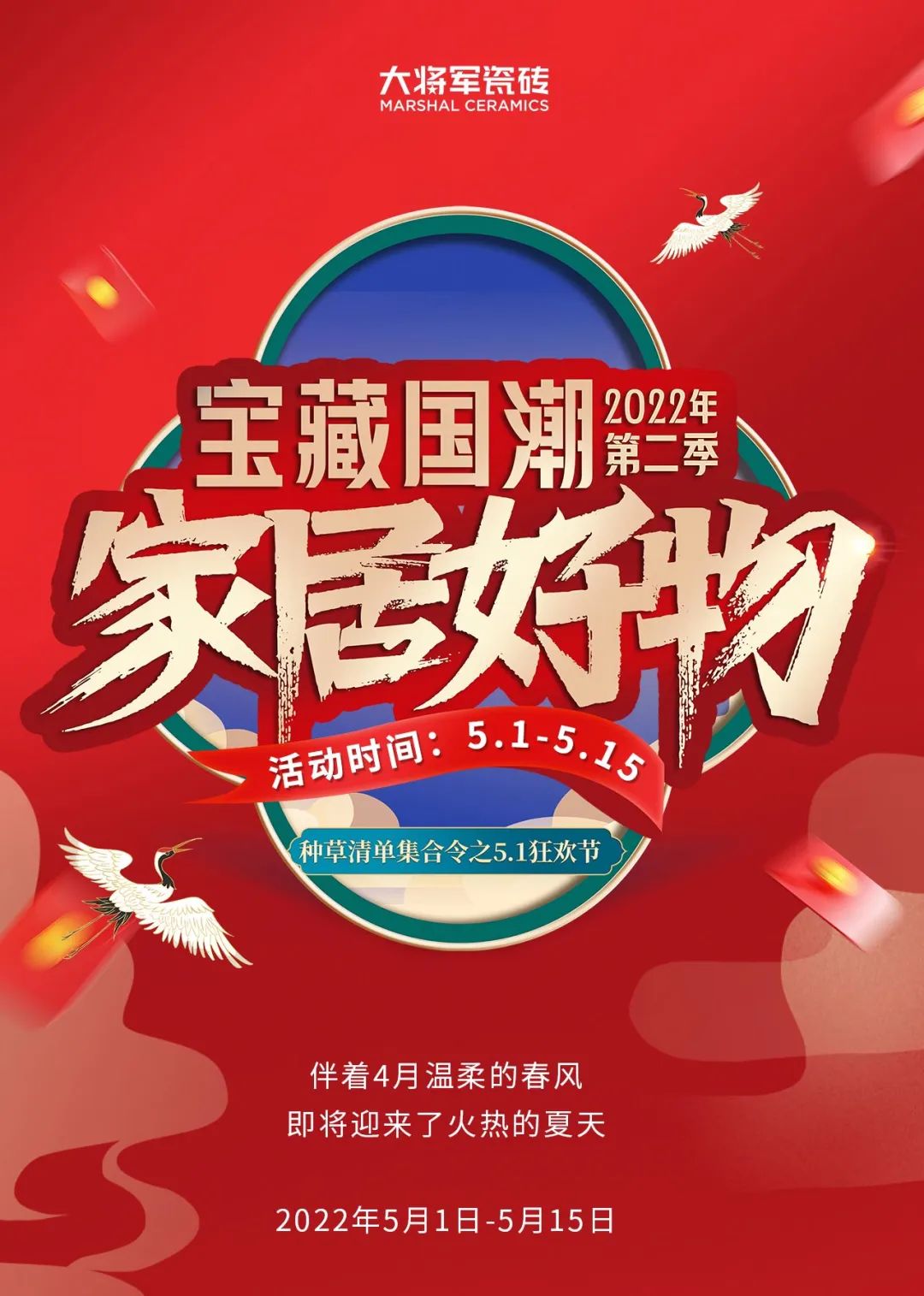 【宝藏国潮 家居好物】51狂欢！多重劲爆促销，专属折扣等您来购！(图1)