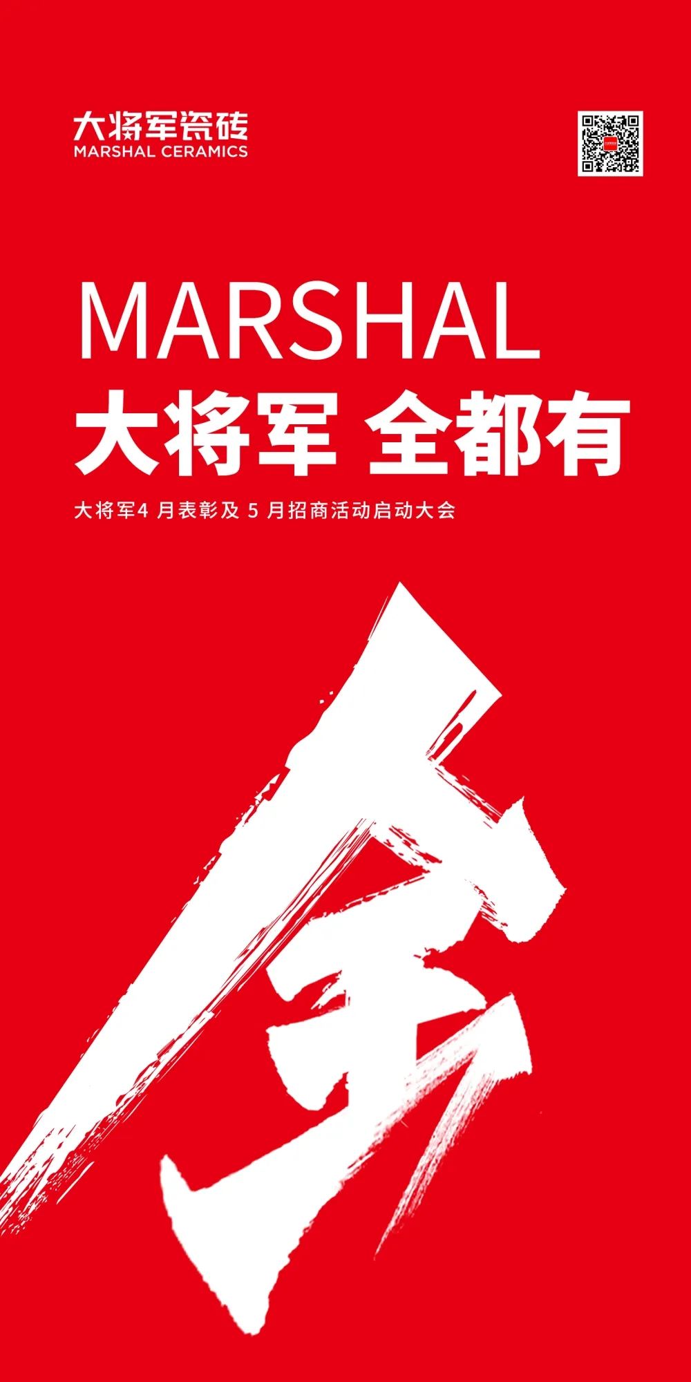 战略赋能| 大将军瓷砖多举措布局，全面进军万亿蓝海市场!(图1)