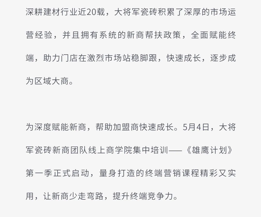 战略赋能| 大将军瓷砖多举措布局，全面进军万亿蓝海市场!(图16)