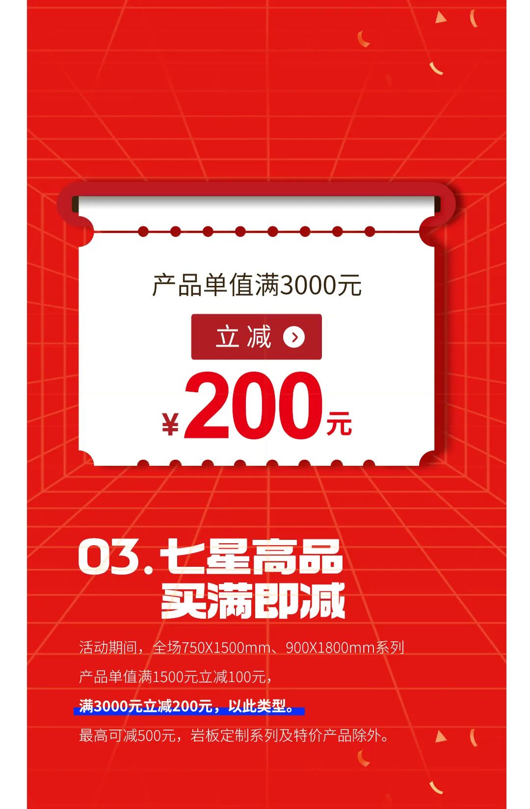 七星高品 将军先行|618年中大促，超级省钱优惠震撼来袭！(图4)