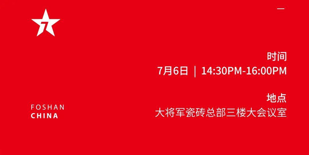 大咖助阵，「2022瓷砖还能这么干」行业趋势交流峰会即将启幕！(图4)