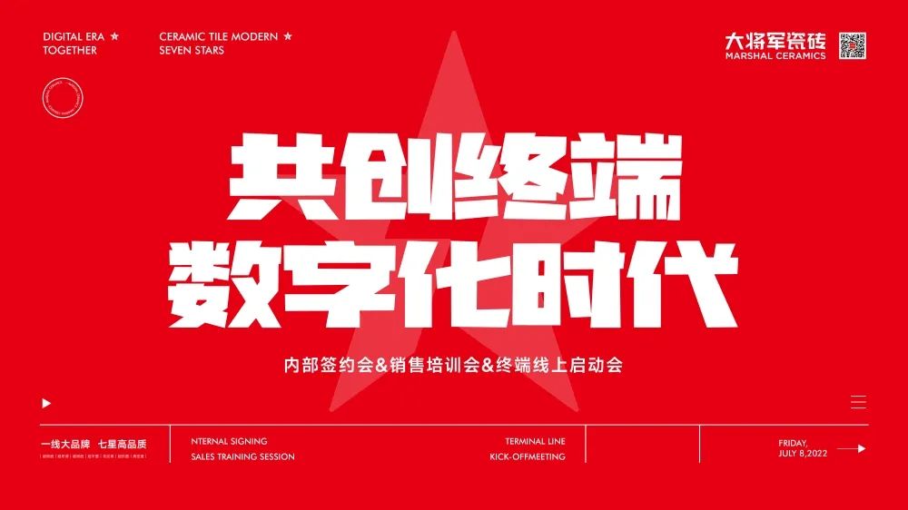 战略签约！大将军瓷砖签约初点科技，引领数字化营销破局！(图1)