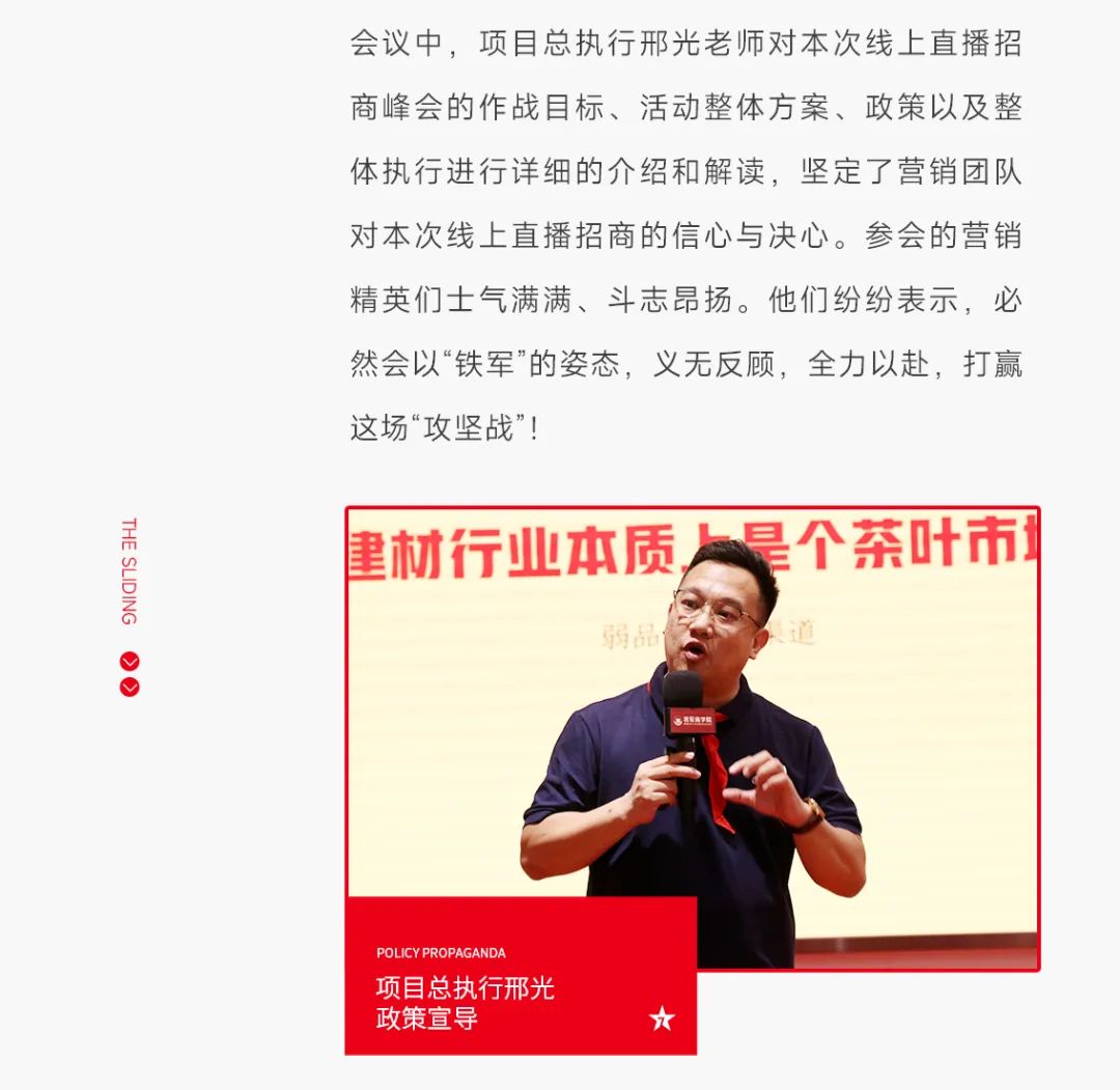 大将军·全都有|启动会擂响“出征鼓”，大将军瓷砖8月直播选商财富峰会燃情再启！(图12)