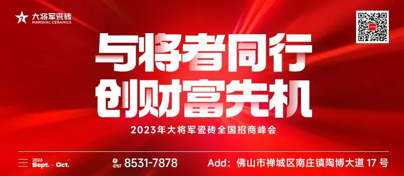 与将者同行，创财富先机丨秋季陶博会，大将军与您共同开启“见新”之旅(图2)