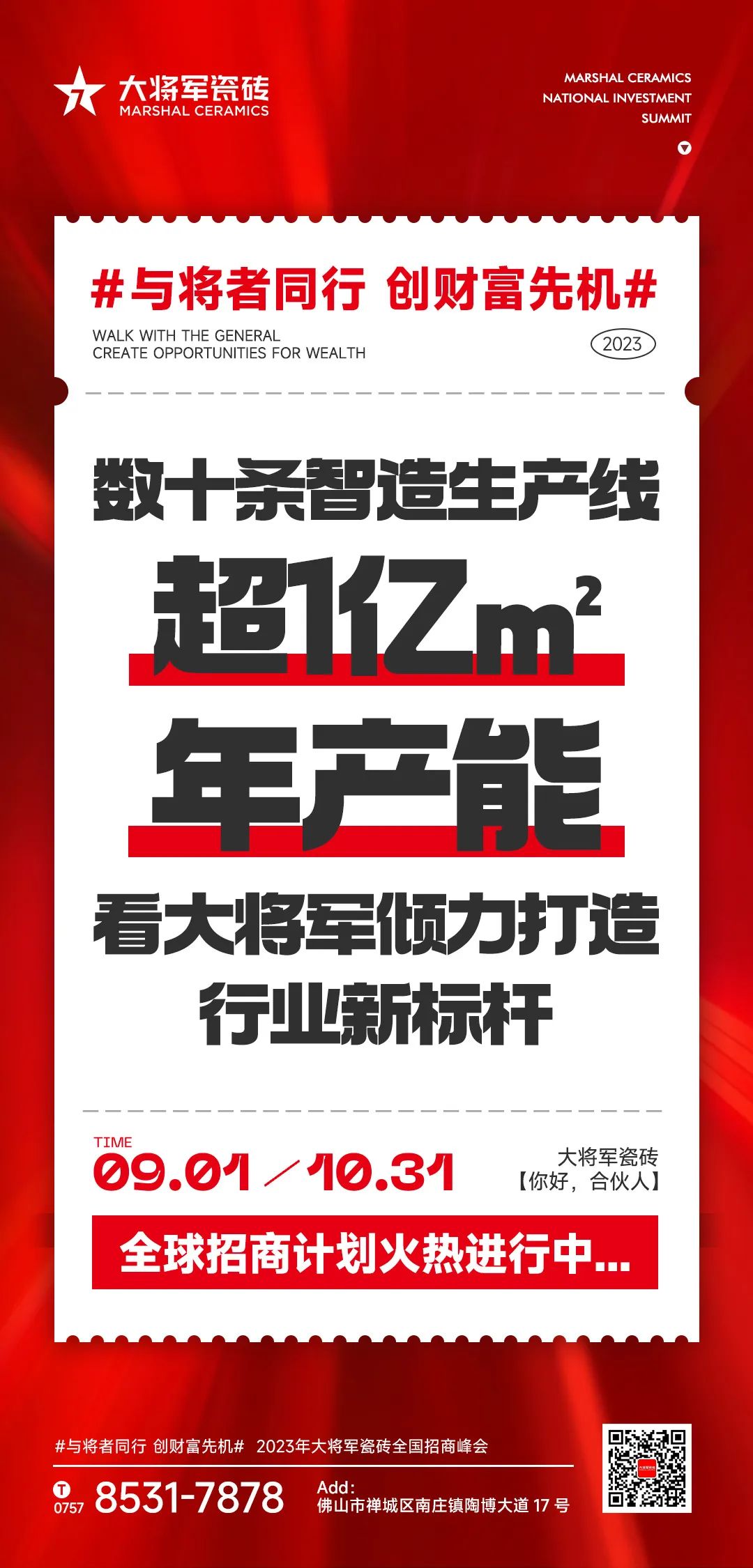 燃爆金秋！大将军渠道布局再次开启“加速键”！(图21)