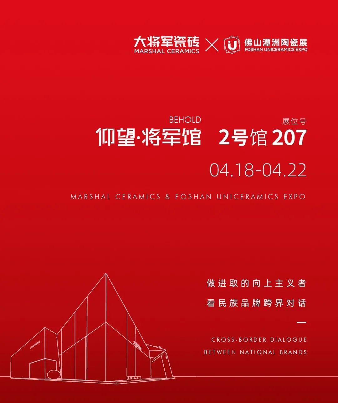 仰望·将军馆将空降佛山潭洲展！大将军想向行业传递什么信号？(图2)