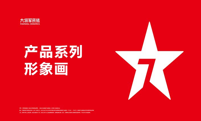 大将军产品形象画