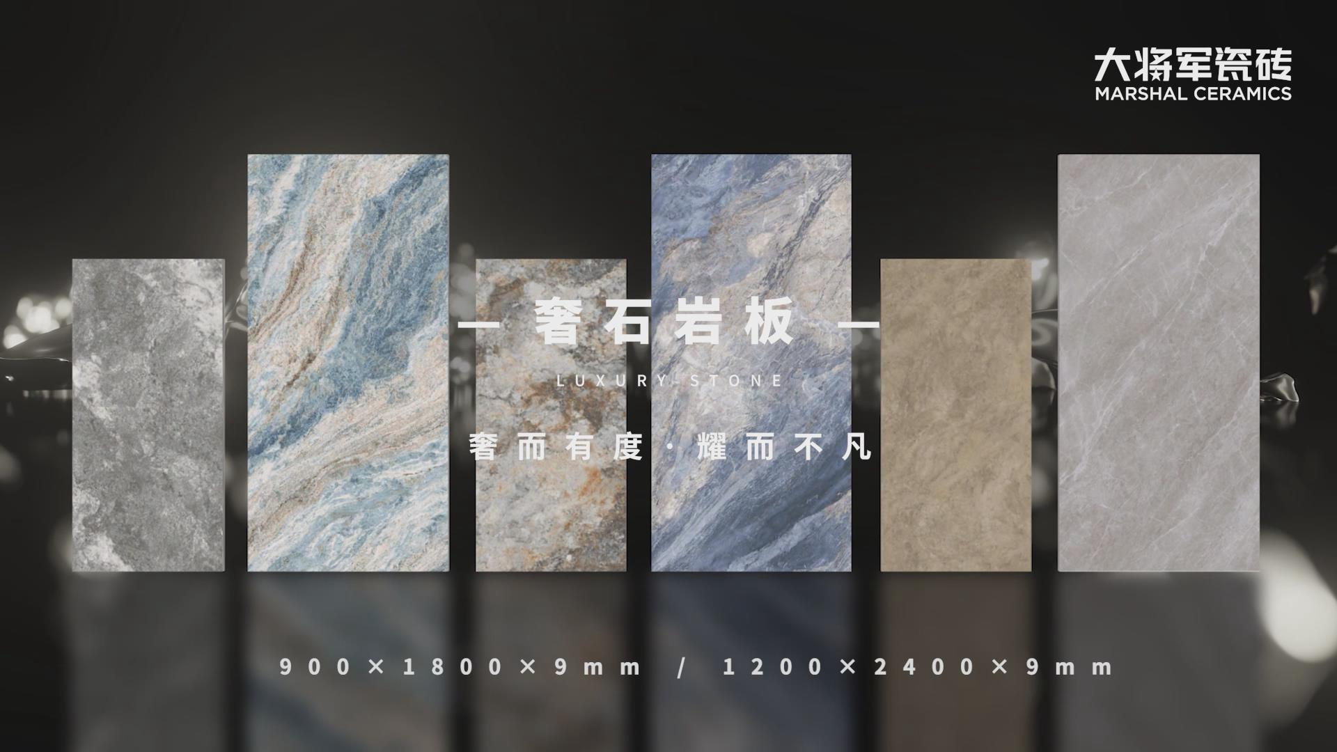 奢石岩板系列产品视频