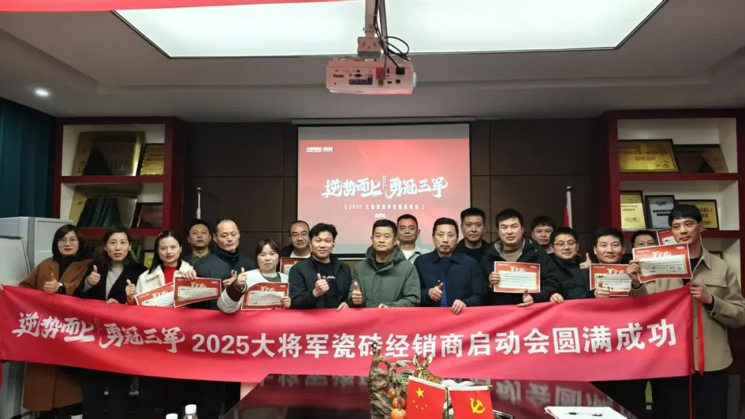 逆势而上·勇冠三军丨大将军大商项目启动会圆满落幕(图39)