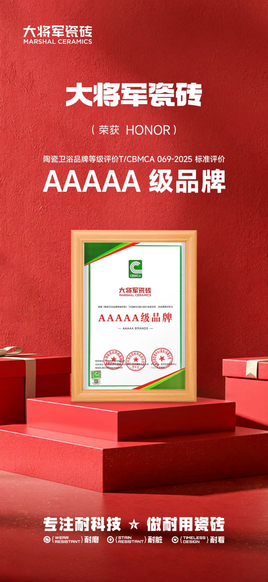 大将军瓷砖行业两会双奖加冕！竟有一独家大奖？(图4)