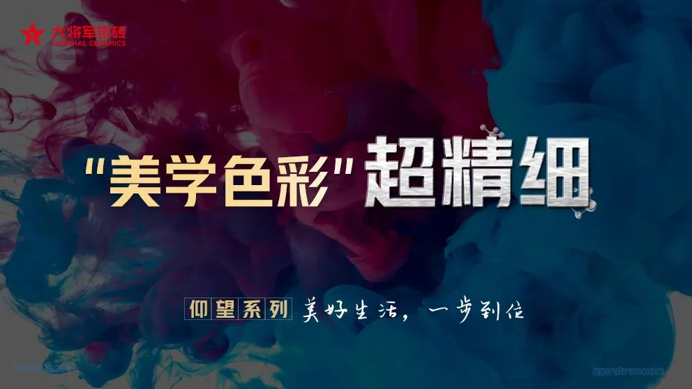 从卖砖到卖“空间美学”！大将军瓷砖2025五大店态掀起"空间革命"(图5)