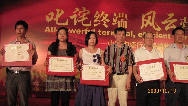 大将军陶瓷十五个经销商荣获中国优秀陶瓷经销商
(图5)
