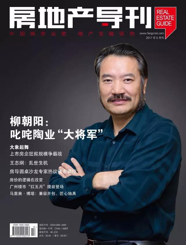 不惧险阻“千里行”，叱咤陶业“大将军”——“大将军陶瓷”董事长柳朝阳专访
(图1)