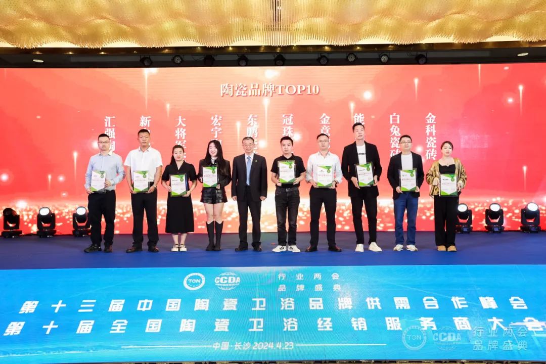 品牌荣耀·实力加冕丨大将军瓷砖斩获“陶瓷品牌TOP10”、“陶瓷一线品牌”两项大奖!(图4)