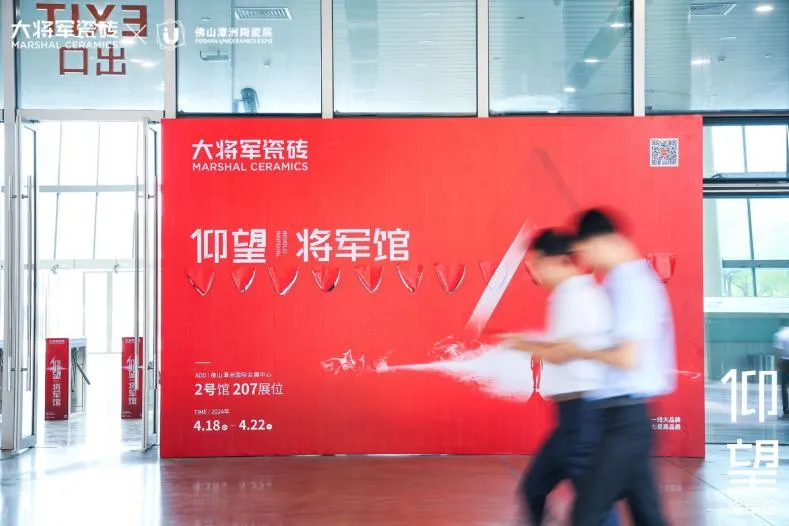 卓越力量，载誉领航！大将军瓷砖实力斩获“新锐榜20年卓越品牌”荣誉(图8)
